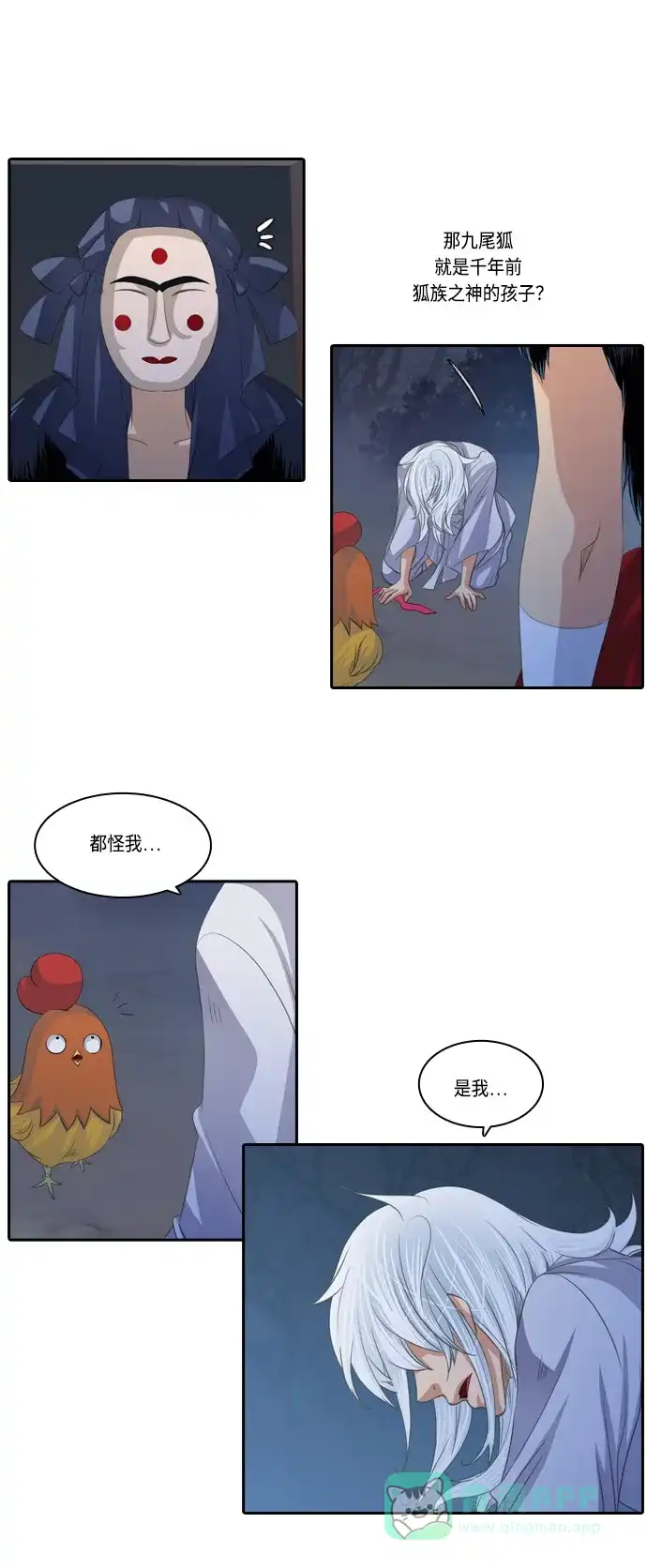 《千年九尾狐》[第114话] 战争（4） 第15页