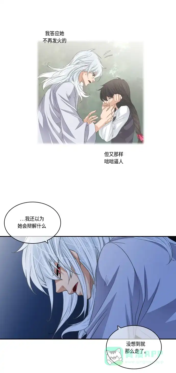 《千年九尾狐》[第114话] 战争（4） 第17页