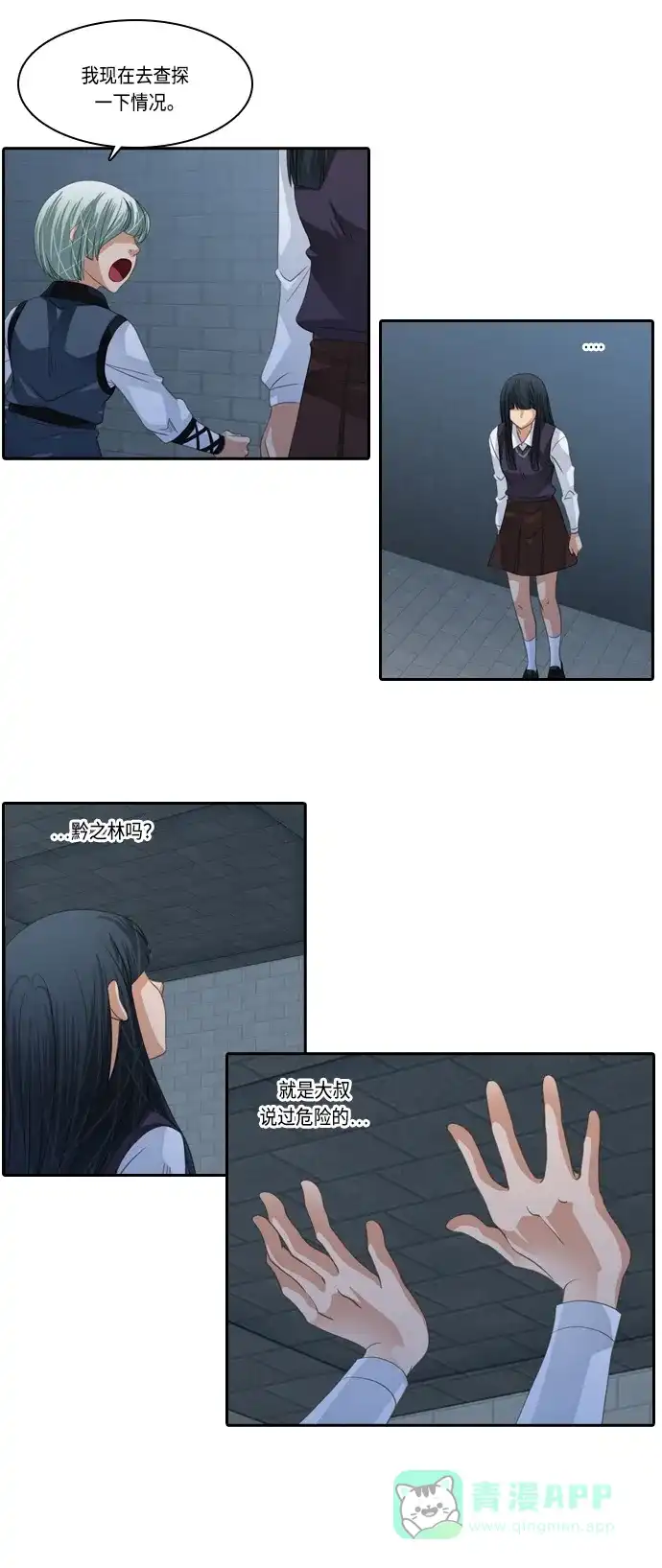 《千年九尾狐》[第114话] 战争（4） 第30页