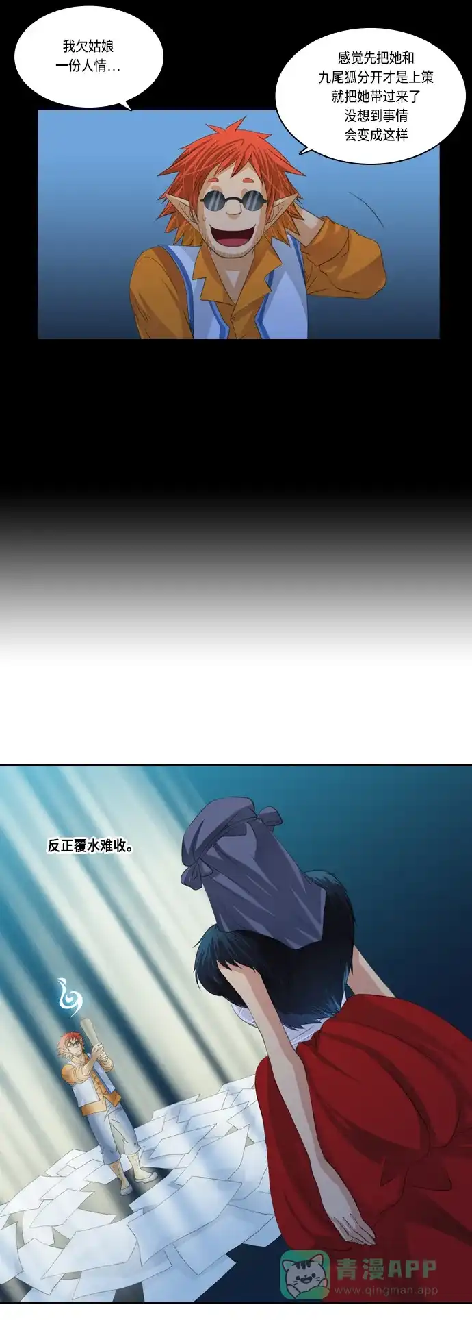 《千年九尾狐》[第114话] 战争（4） 第5页