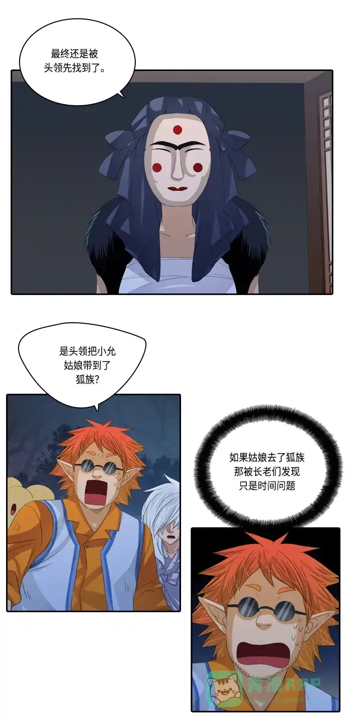 《千年九尾狐》[第114话] 战争（4） 第13页