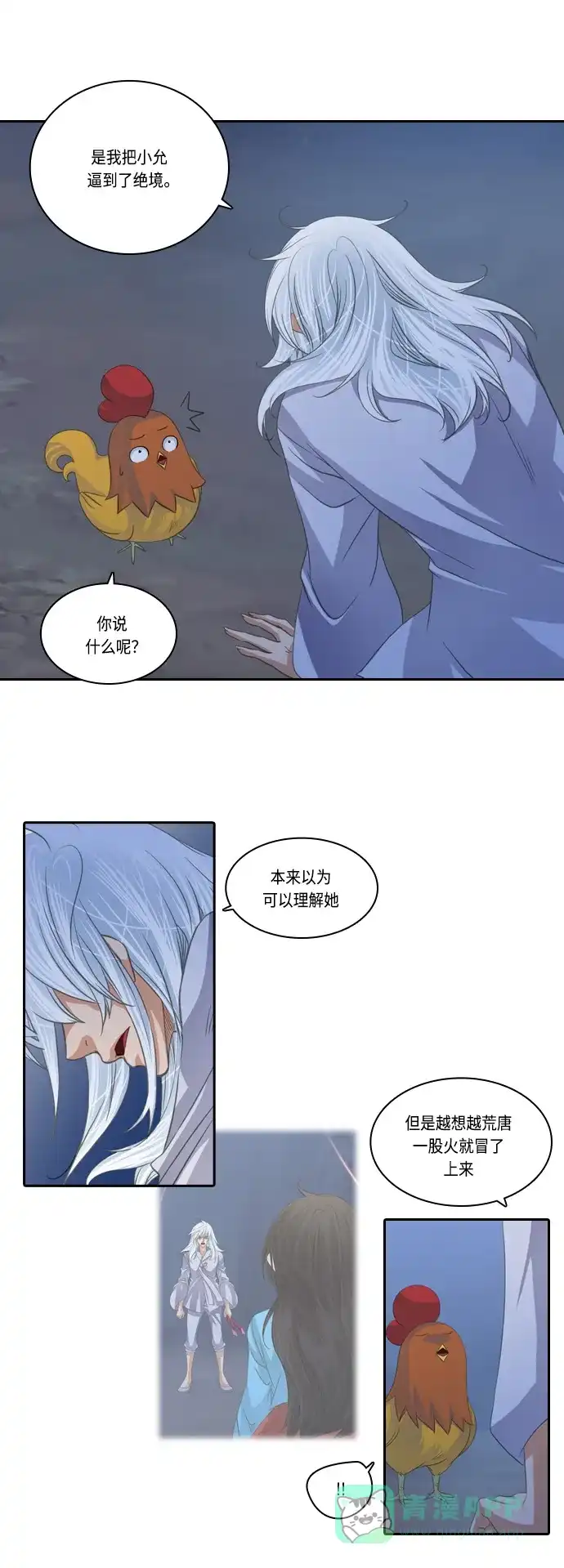 《千年九尾狐》[第114话] 战争（4） 第16页