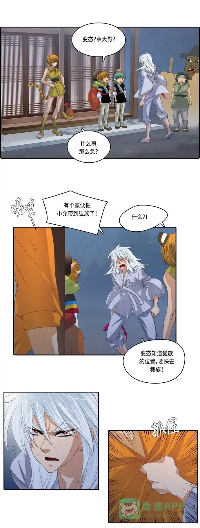 《千年九尾狐》[第114话] 战争（4） 第9页