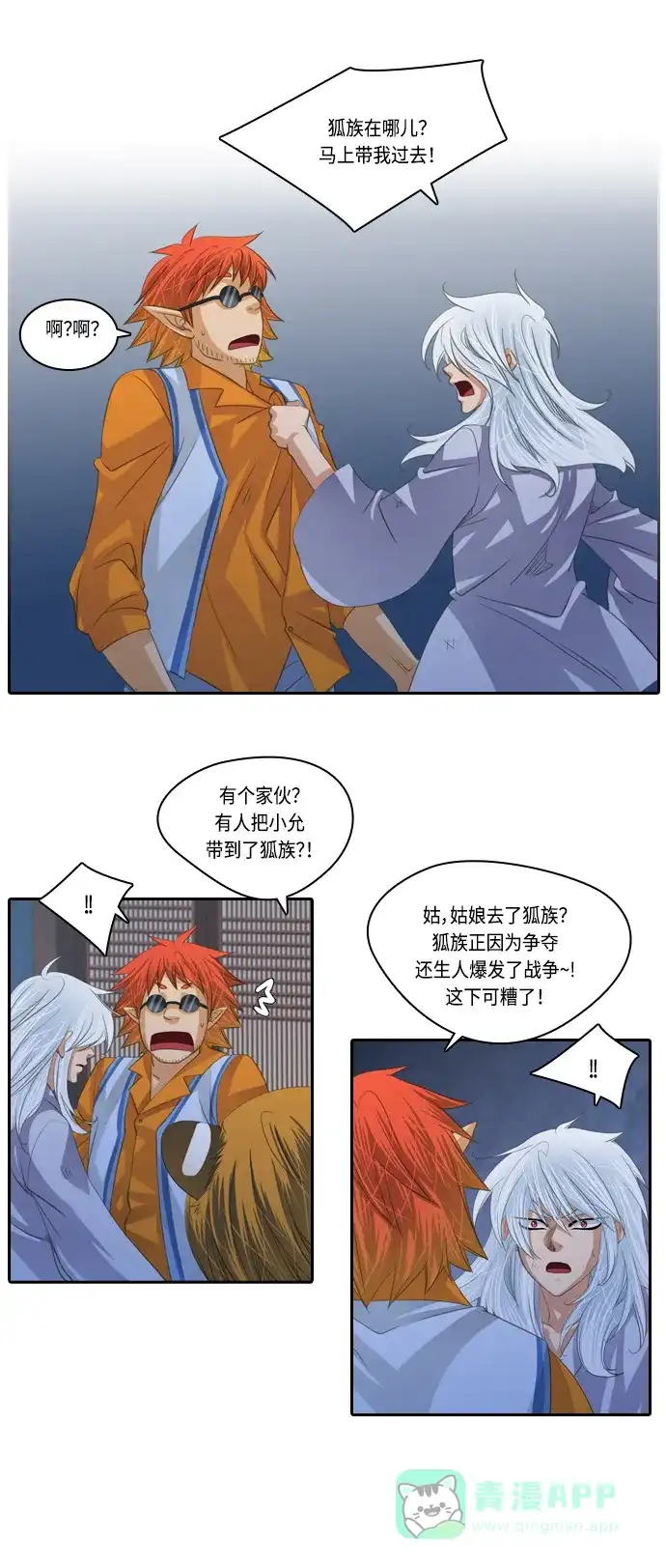 《千年九尾狐》[第114话] 战争（4） 第10页
