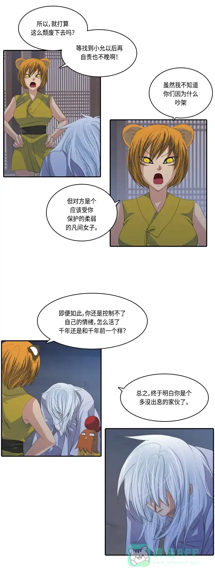 《千年九尾狐》[第114话] 战争（4） 第18页