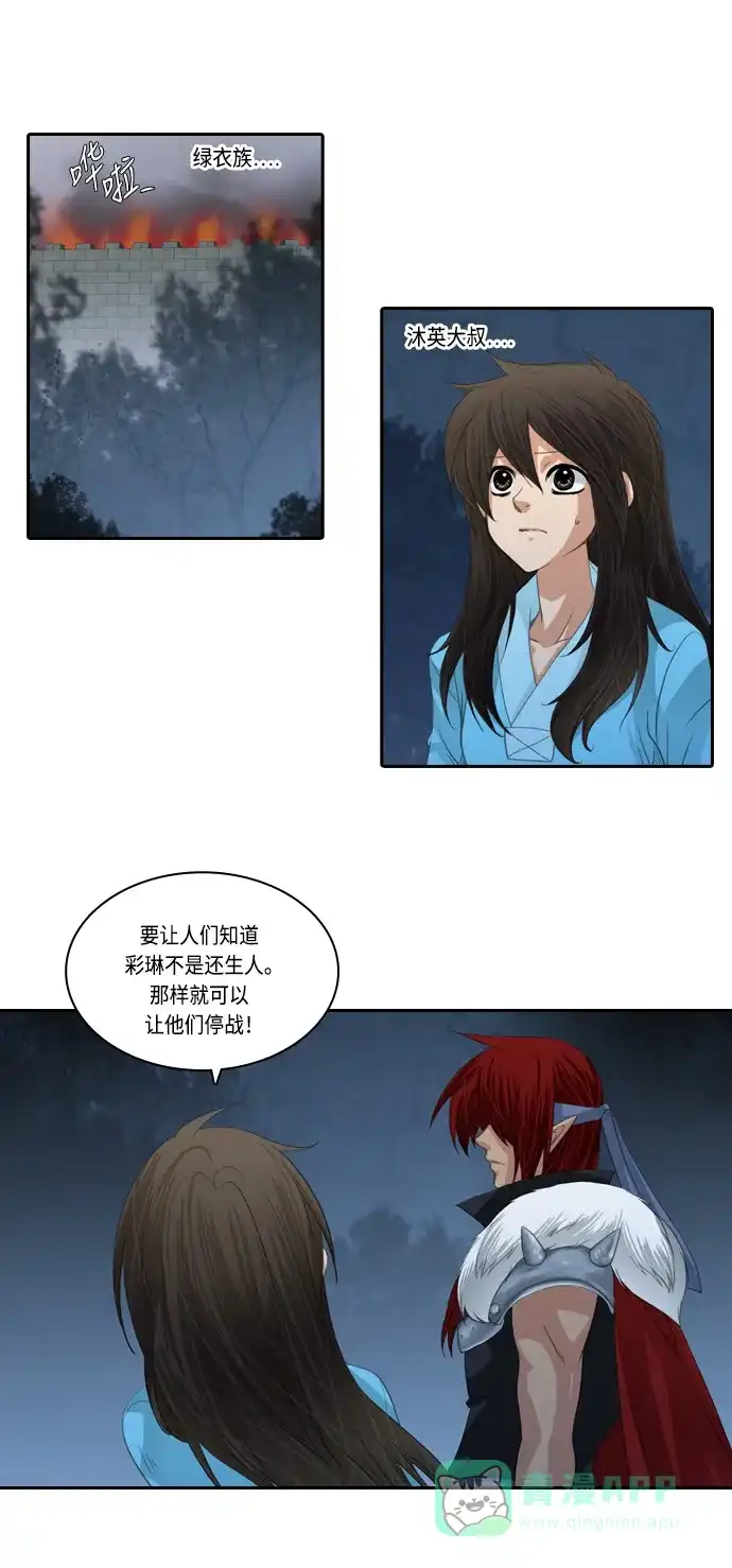 《千年九尾狐》[第114话] 战争（4） 第27页