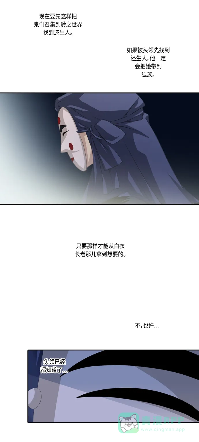 《千年九尾狐》[第114话] 战争（4） 第6页