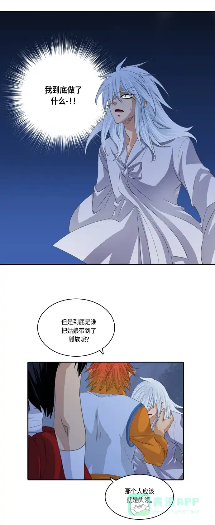 《千年九尾狐》[第114话] 战争（4） 第12页