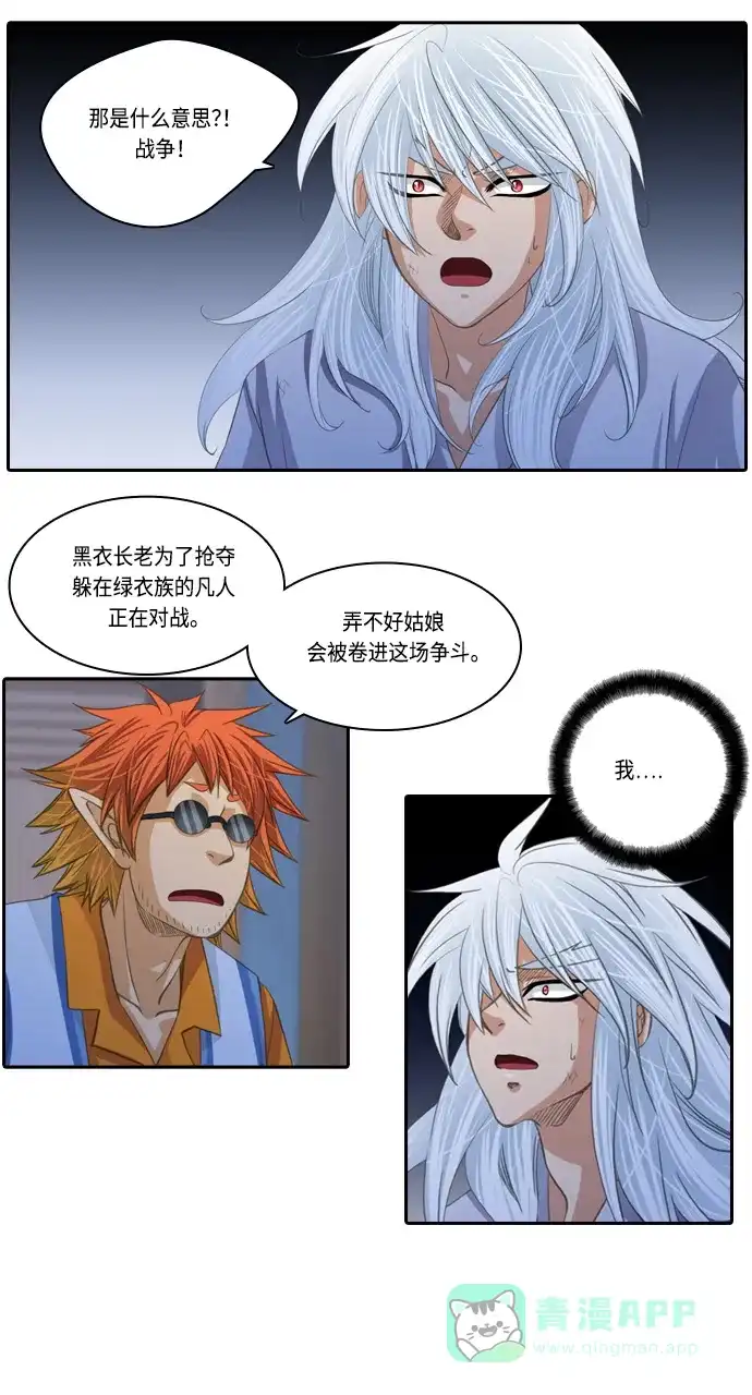 《千年九尾狐》[第114话] 战争（4） 第11页