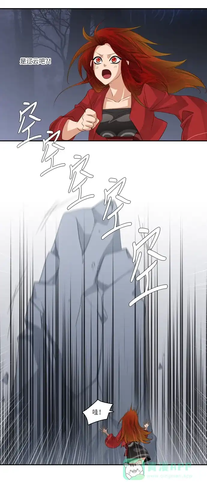 《千年九尾狐》[第115话] 危机将至（1） 第8页