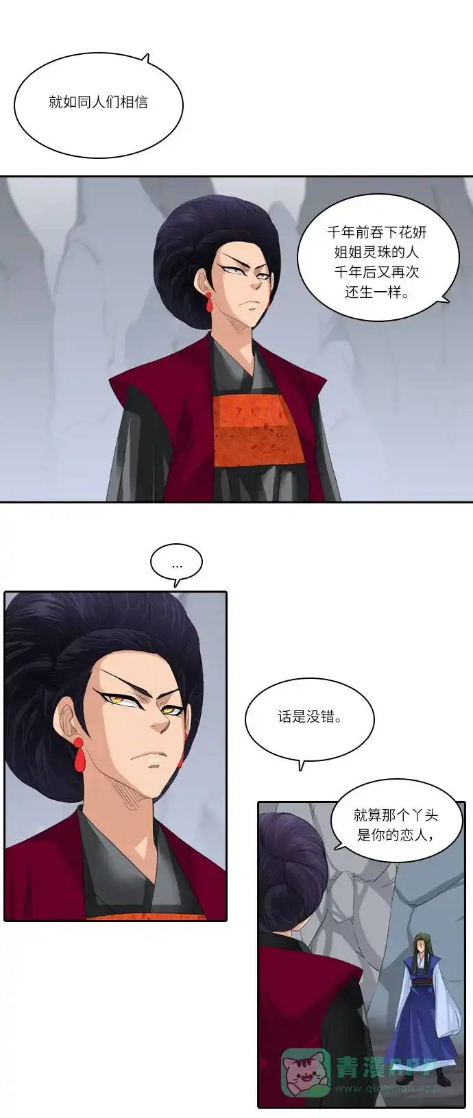 《千年九尾狐》[第115话] 危机将至（1） 第14页