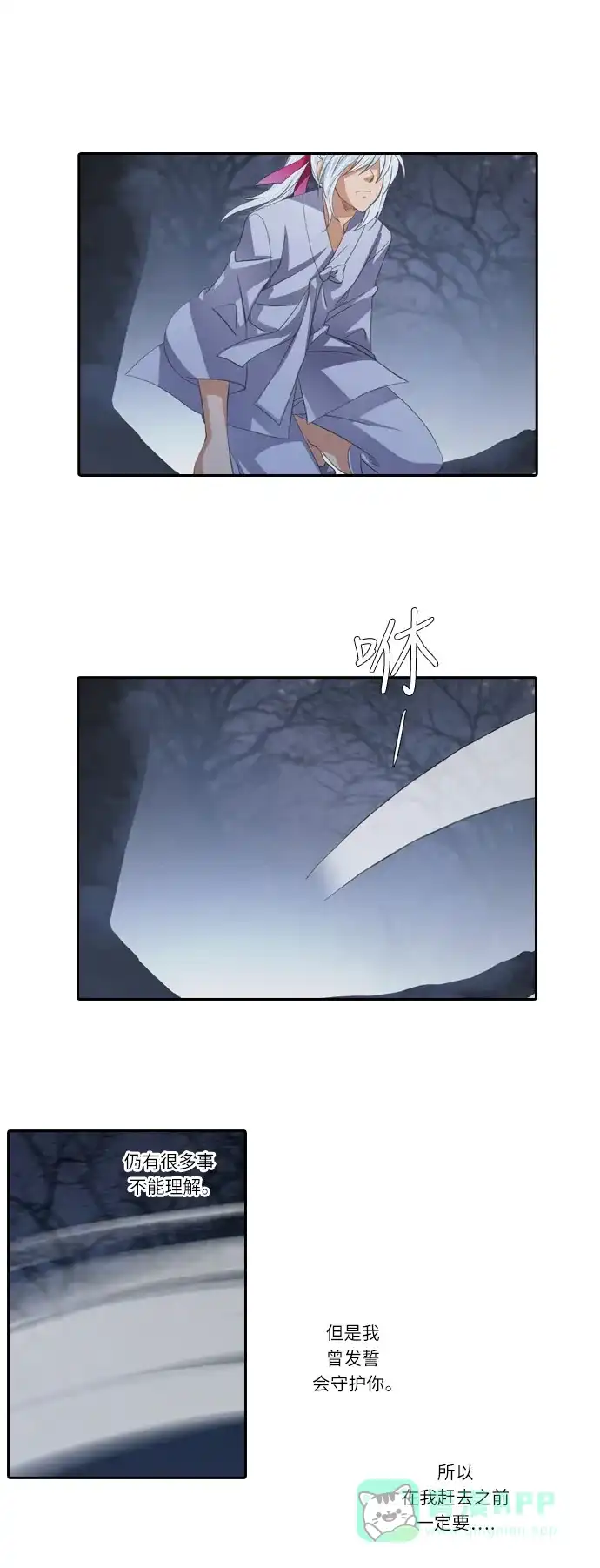 《千年九尾狐》[第115话] 危机将至（1） 第30页