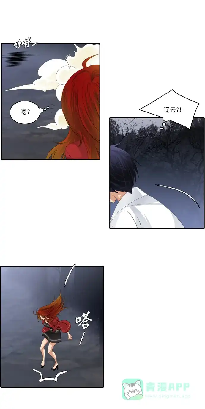 《千年九尾狐》[第115话] 危机将至（1） 第7页