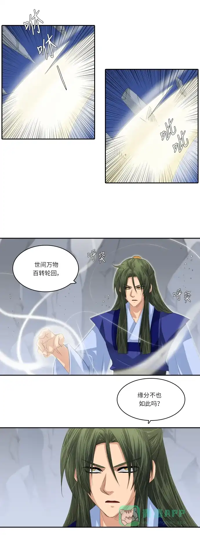《千年九尾狐》[第115话] 危机将至（1） 第13页