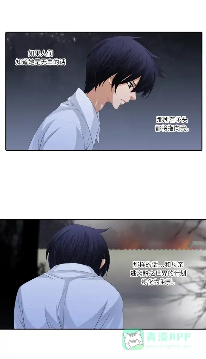 《千年九尾狐》[第115话] 危机将至（1） 第4页
