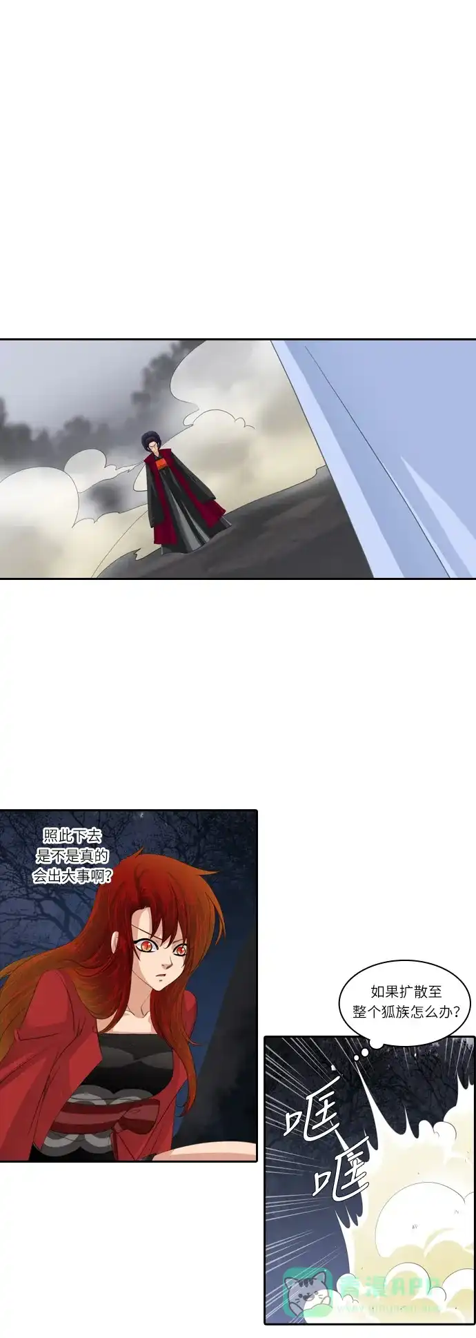 《千年九尾狐》[第115话] 危机将至（1） 第6页