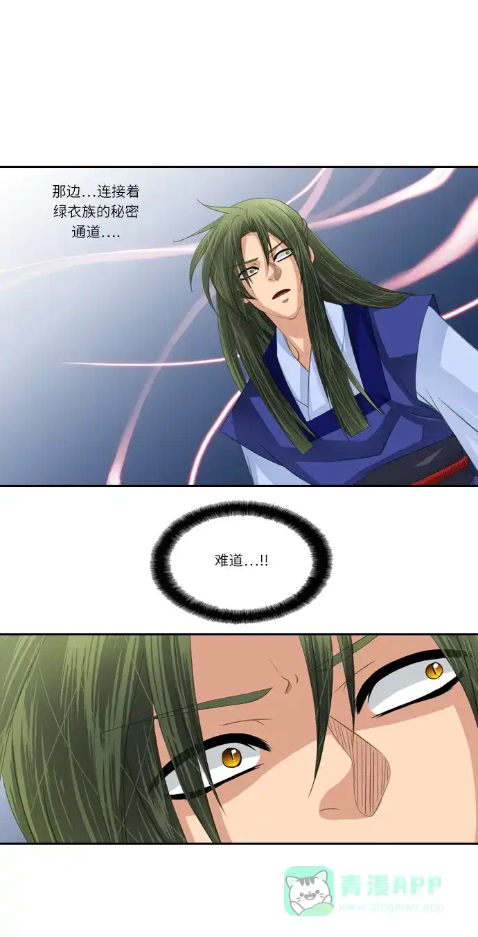 《千年九尾狐》[第115话] 危机将至（1） 第22页
