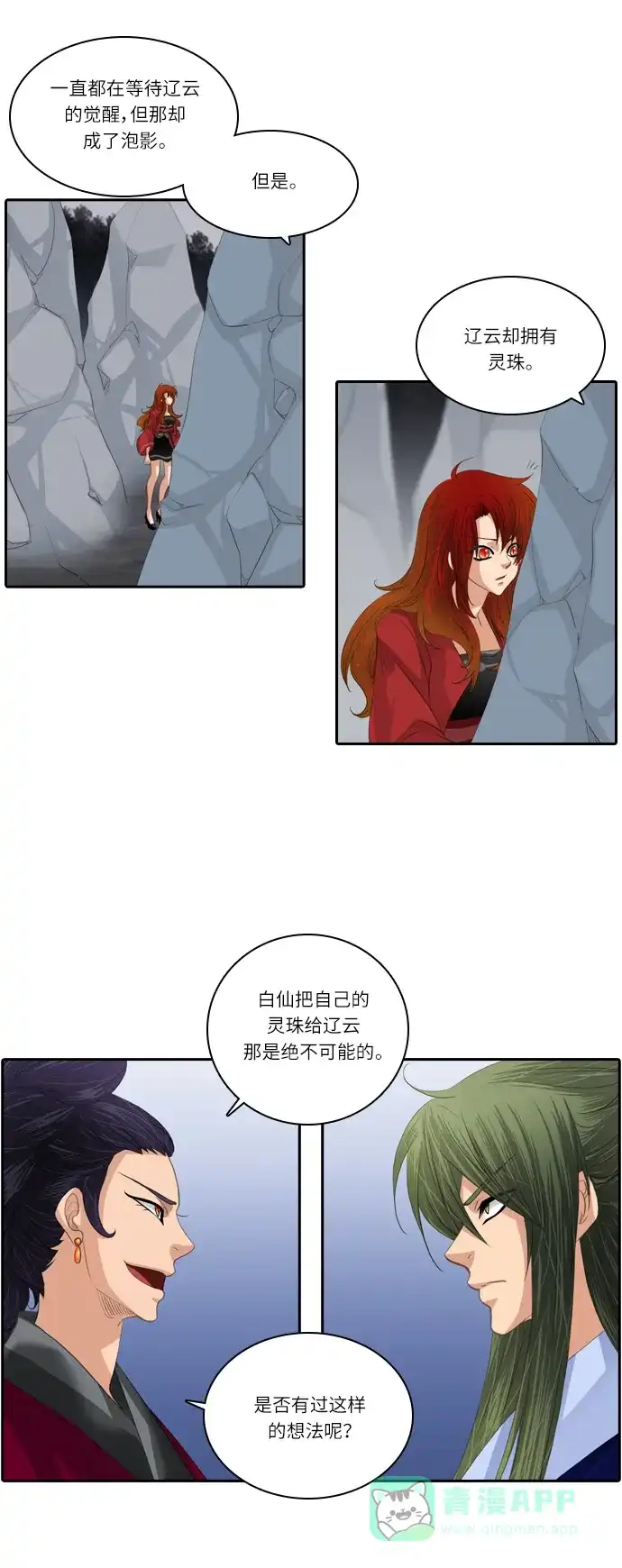 《千年九尾狐》[第115话] 危机将至（1） 第17页