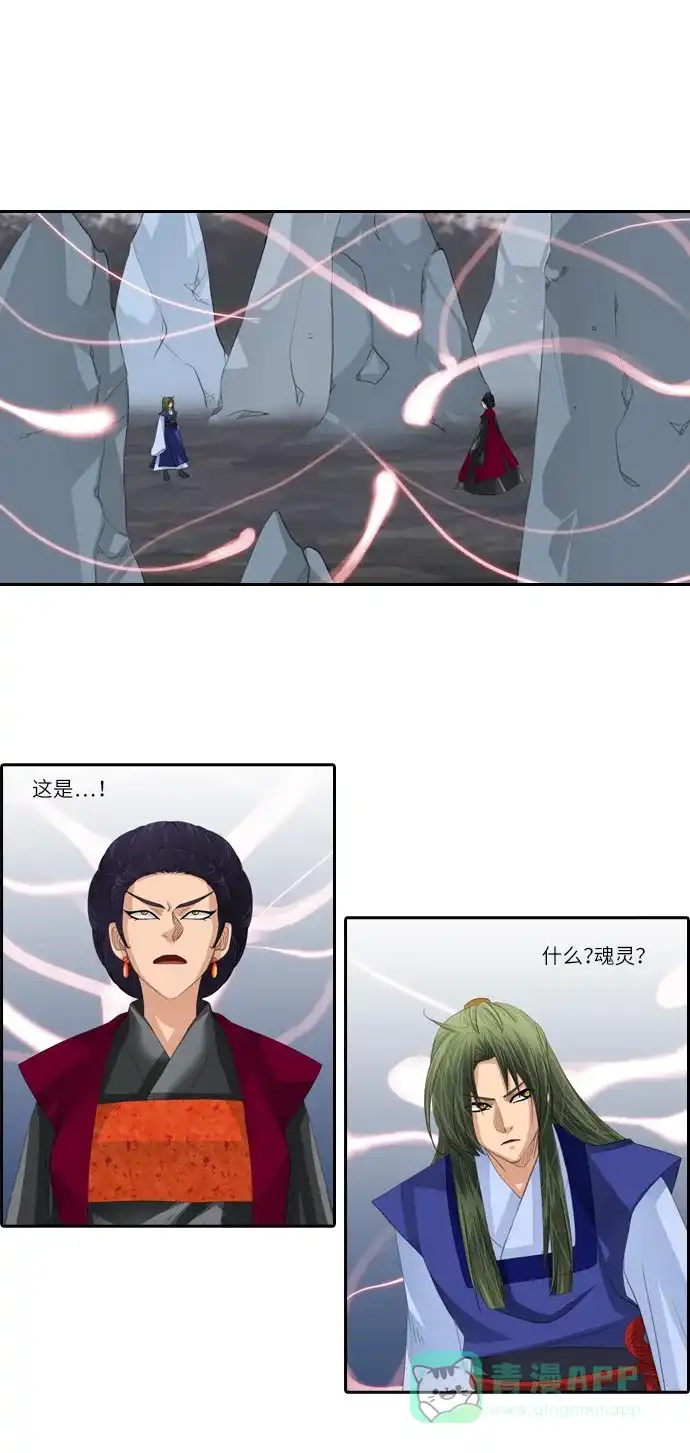 《千年九尾狐》[第115话] 危机将至（1） 第20页