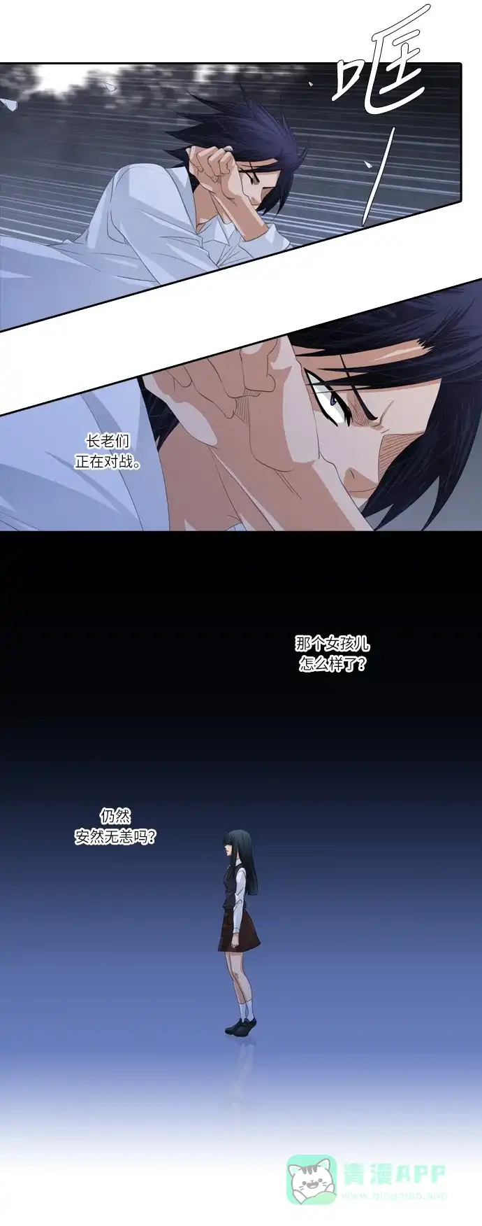 《千年九尾狐》[第115话] 危机将至（1） 第3页