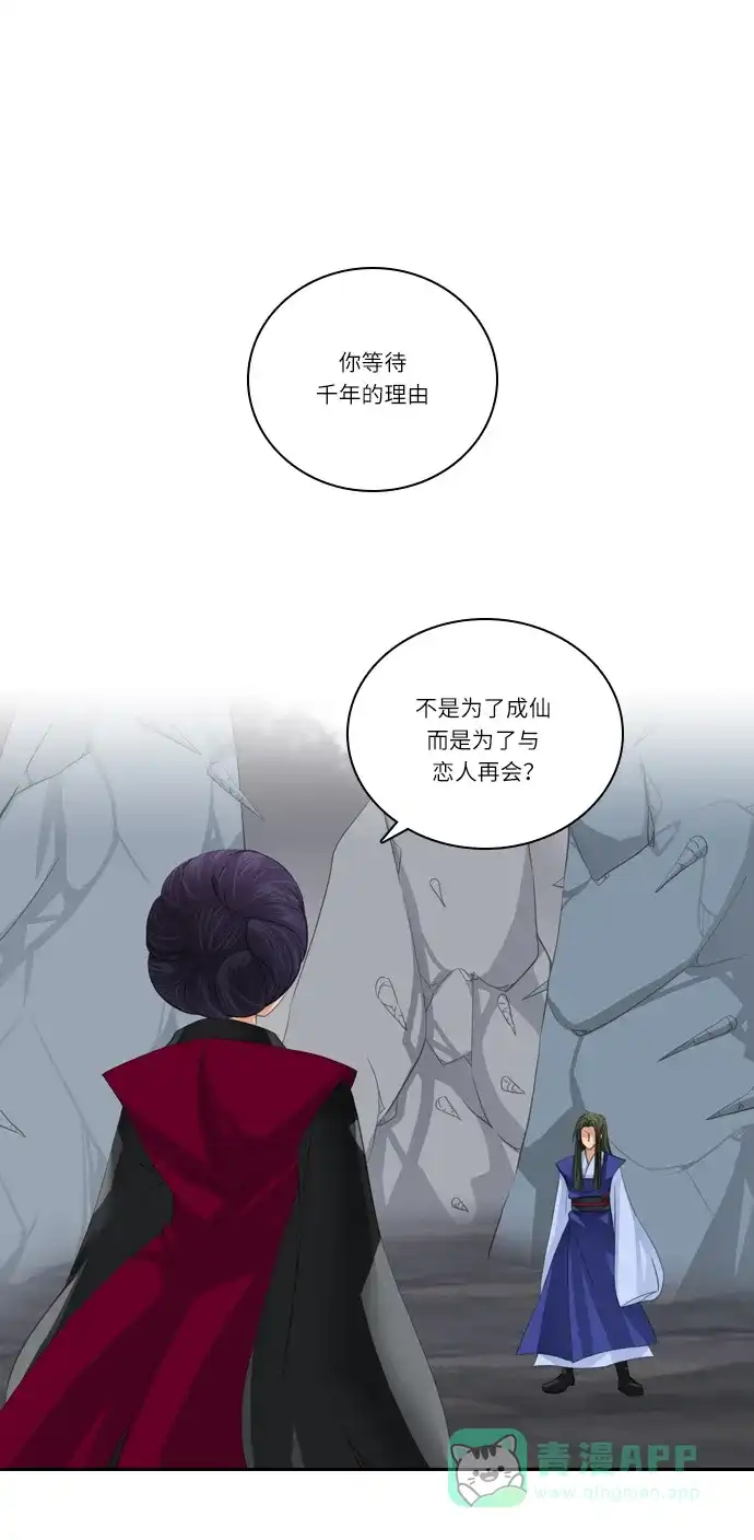 《千年九尾狐》[第115话] 危机将至（1） 第9页