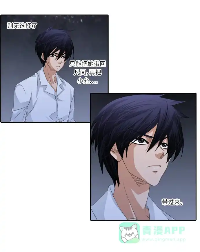 《千年九尾狐》[第115话] 危机将至（1） 第5页