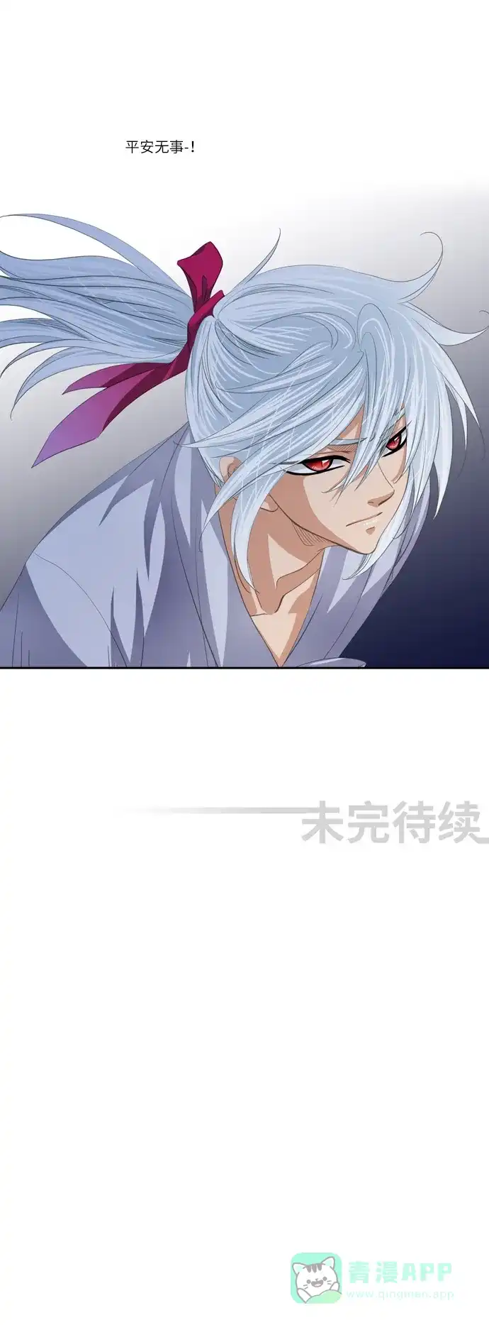 《千年九尾狐》[第115话] 危机将至（1） 第31页