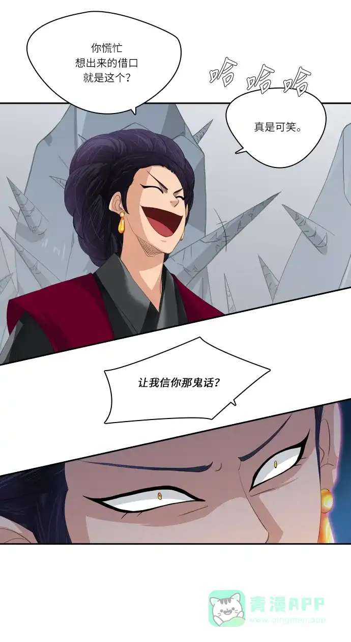 《千年九尾狐》[第115话] 危机将至（1） 第10页