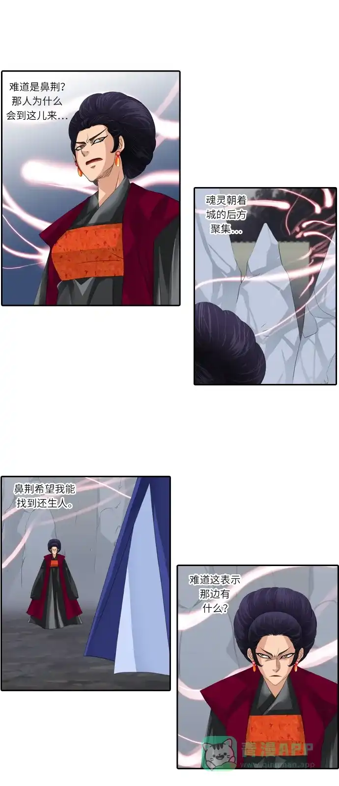 《千年九尾狐》[第115话] 危机将至（1） 第21页