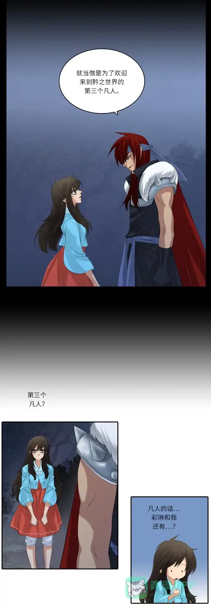 《千年九尾狐》[第115话] 危机将至（1） 第24页