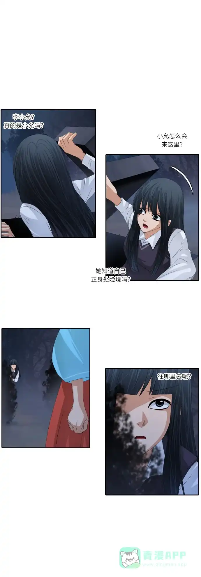 《千年九尾狐》[第115话] 危机将至（1） 第25页