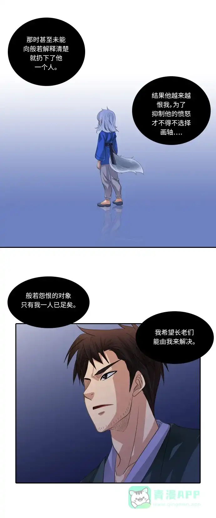 《千年九尾狐》[第116话] 危机将至（2） 第9页