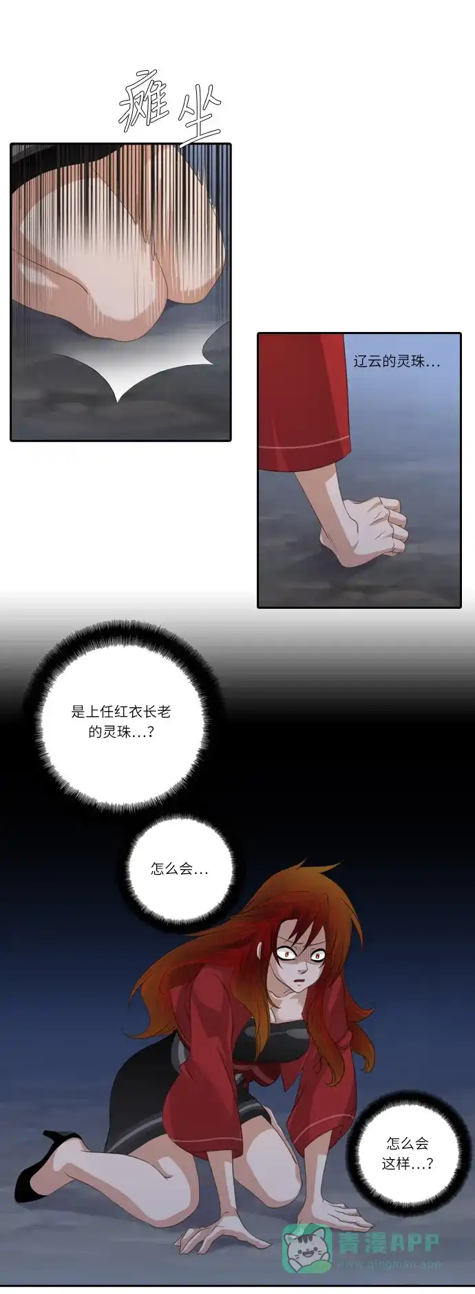 《千年九尾狐》[第116话] 危机将至（2） 第12页