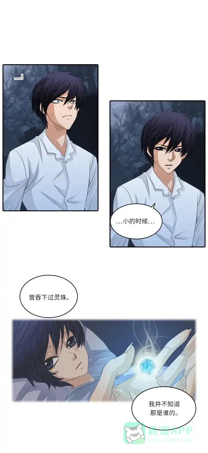 《千年九尾狐》[第116话] 危机将至（2） 第17页
