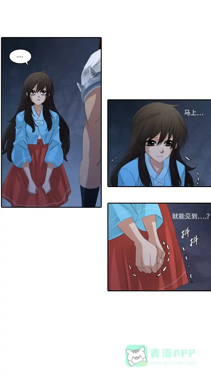 《千年九尾狐》[第116话] 危机将至（2） 第2页
