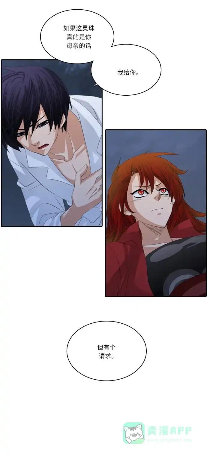 《千年九尾狐》[第116话] 危机将至（2） 第27页
