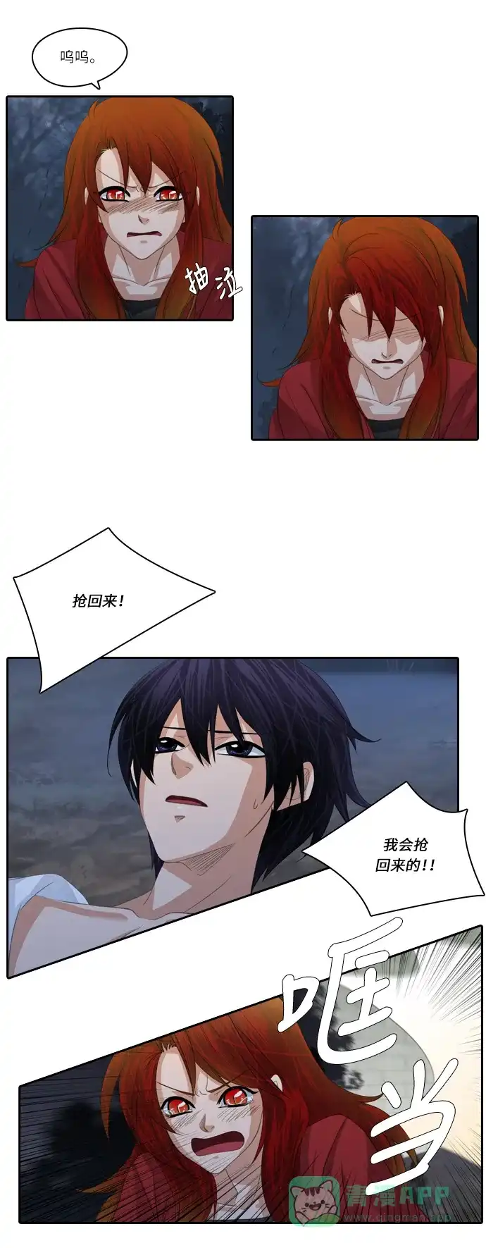 《千年九尾狐》[第116话] 危机将至（2） 第24页