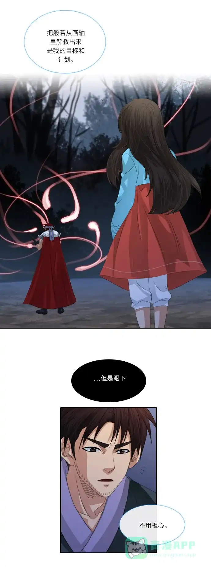 《千年九尾狐》[第116话] 危机将至（2） 第5页