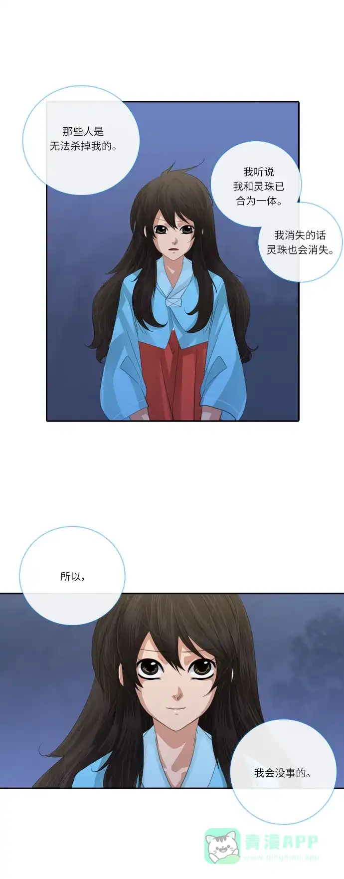 《千年九尾狐》[第116话] 危机将至（2） 第6页