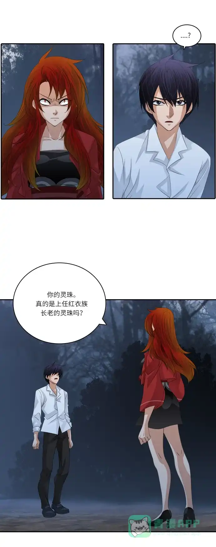 《千年九尾狐》[第116话] 危机将至（2） 第16页