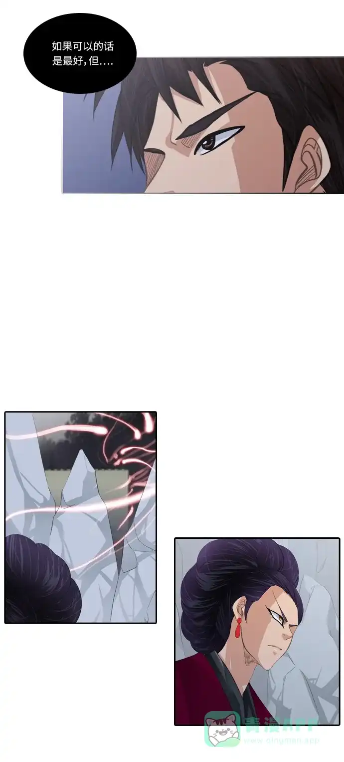 《千年九尾狐》[第116话] 危机将至（2） 第10页