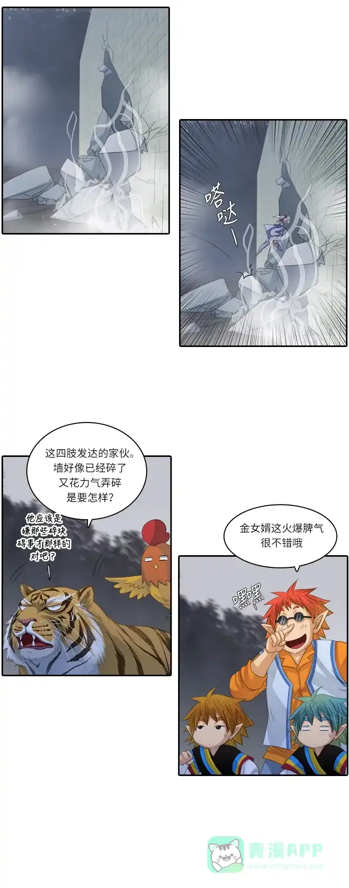 《千年九尾狐》[第116话] 危机将至（2） 第30页