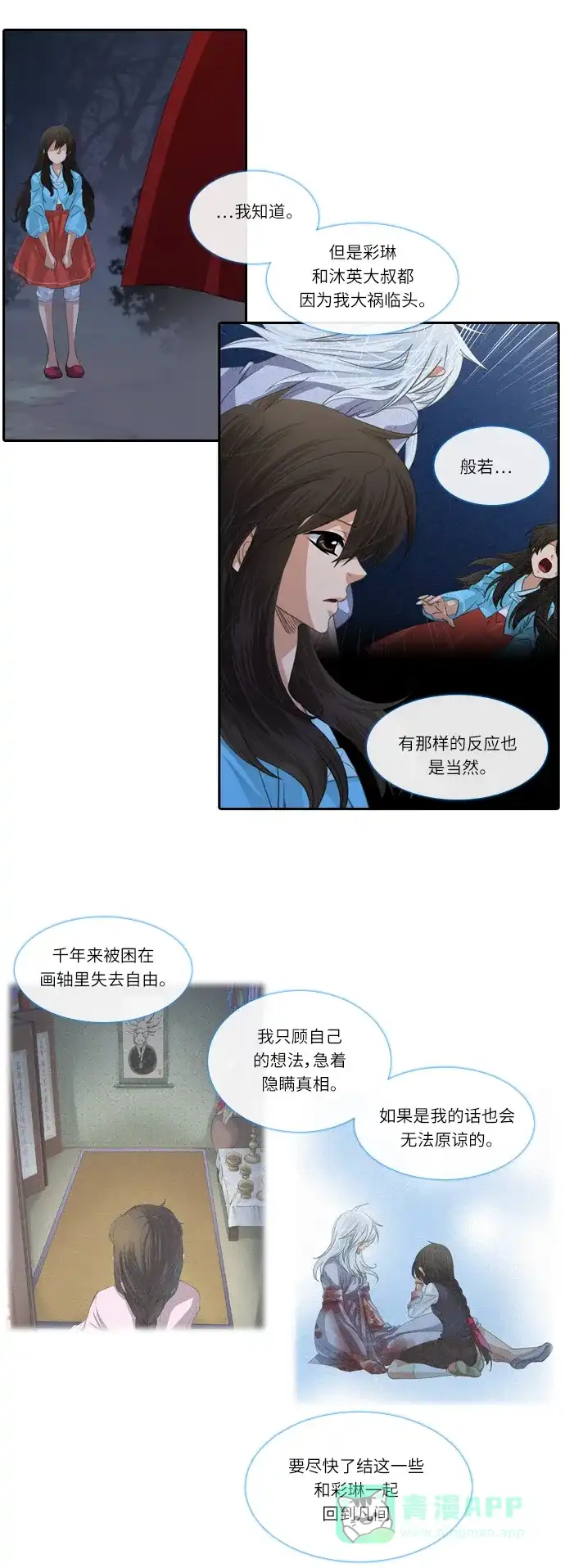 《千年九尾狐》[第116话] 危机将至（2） 第4页