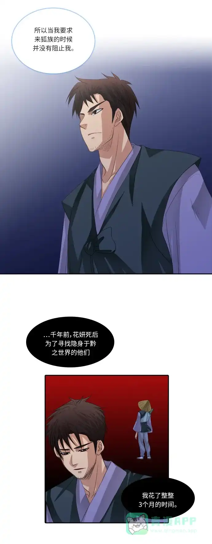 《千年九尾狐》[第116话] 危机将至（2） 第8页