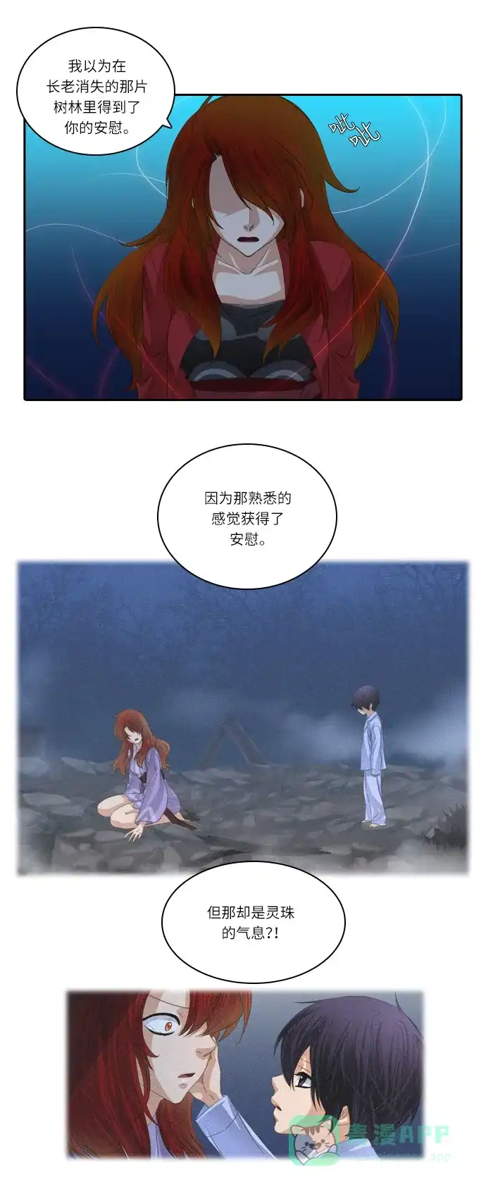《千年九尾狐》[第116话] 危机将至（2） 第18页