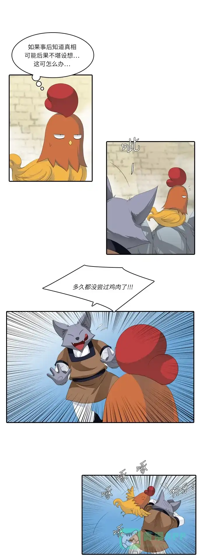 《千年九尾狐》[第117话] 危机将至（3） 第28页