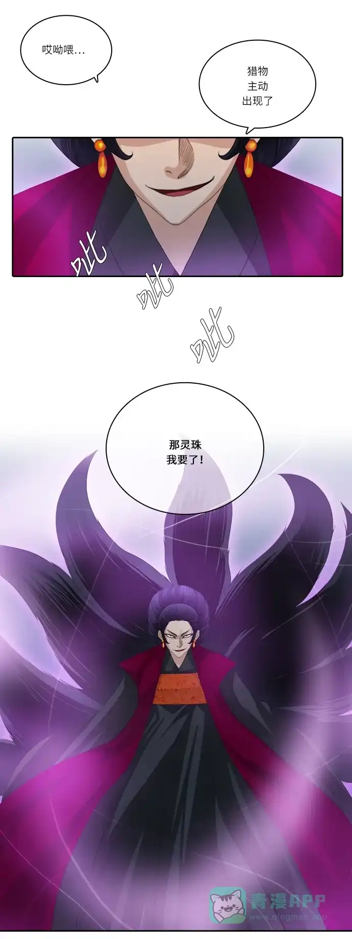 《千年九尾狐》[第117话] 危机将至（3） 第33页