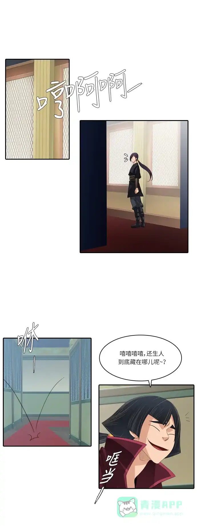 《千年九尾狐》[第117话] 危机将至（3） 第31页