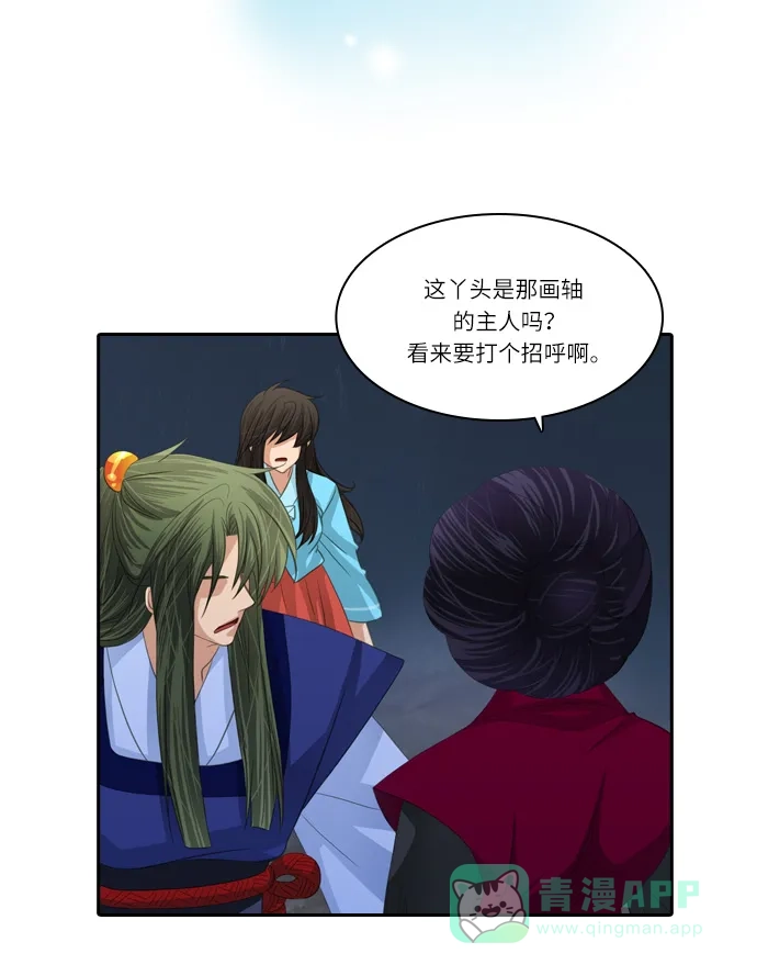 《千年九尾狐》[第117话] 危机将至（3） 第13页