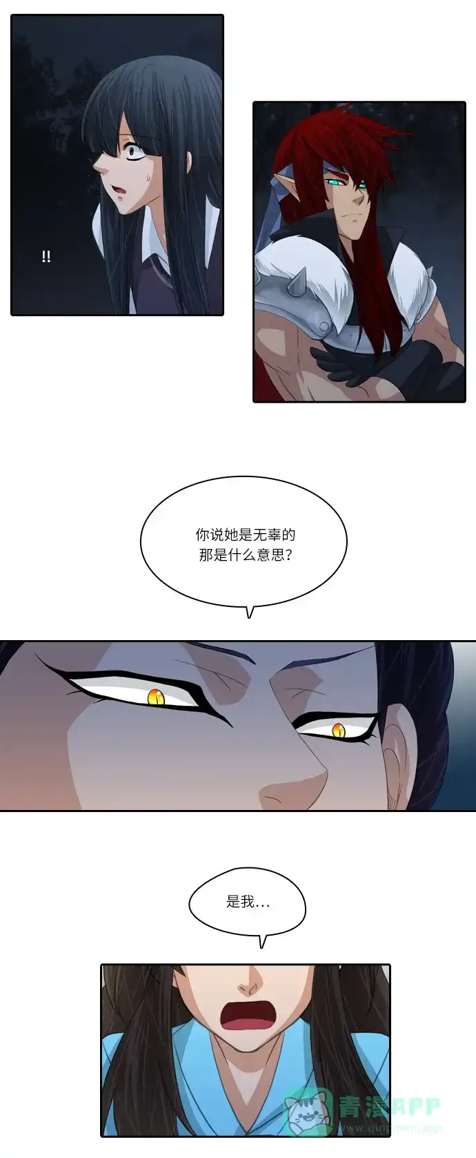《千年九尾狐》[第117话] 危机将至（3） 第18页